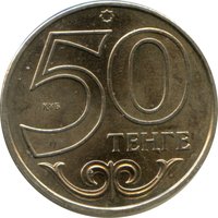 50 Tenge reverse