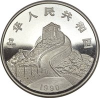 20 Yuan obverse