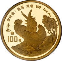 100 Yuan reverse