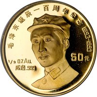 50 Yuan reverse