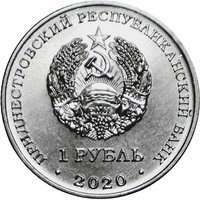 1 Ruble obverse