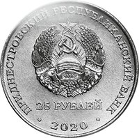 25 Rubles obverse