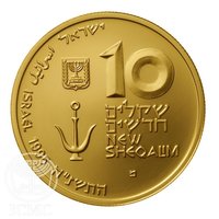 10 New Sheqalim obverse
