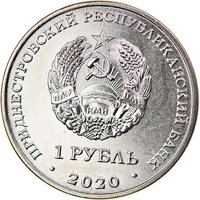 1 Ruble obverse