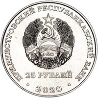 25 Rubles obverse
