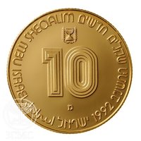 10 New Sheqalim obverse