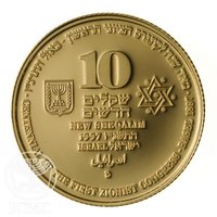 10 New Sheqalim obverse