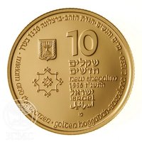 10 New Sheqalim obverse