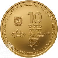 10 New Sheqalim obverse