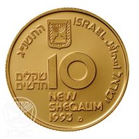 10 New Sheqalim obverse