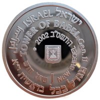 1 New Sheqel obverse