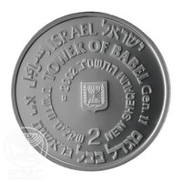 2 New Sheqalim obverse