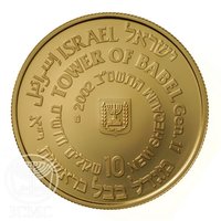 10 New Sheqalim obverse