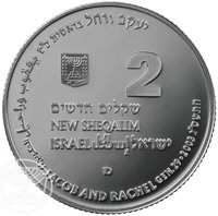 2 New Sheqalim obverse
