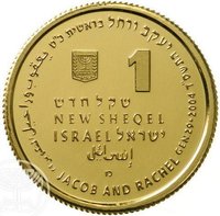 1 New Sheqel obverse