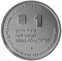 1 New Sheqel obverse