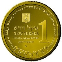 1 New Sheqel obverse
