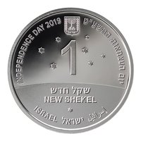 1 New Sheqel obverse