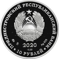 10 Rubles obverse