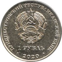 1 Ruble obverse