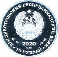 10 Rubles obverse