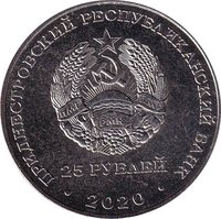 25 Rubles obverse