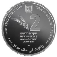 2 New Sheqalim obverse