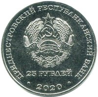 25 Rubles obverse