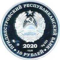10 Rubles obverse