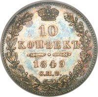 10 Kopecks reverse