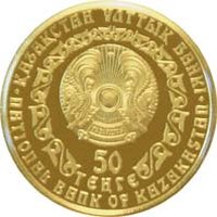 50 Tenge obverse