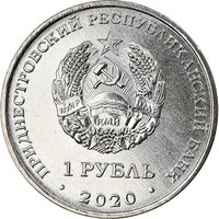 1 Ruble obverse