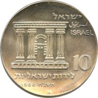 10 Israeli Pounds obverse