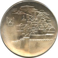 10 Israeli Pounds reverse