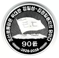 100 Won reverse