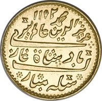 1 Mohur obverse