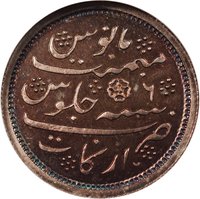 ½ Rupee reverse