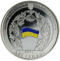 2 Hryvni obverse