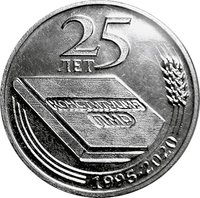 25 Rubles reverse