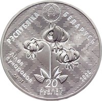 20 Rubles obverse