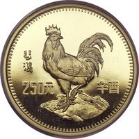250 Yuan reverse