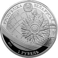 1 Ruble obverse
