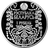 1 Ruble obverse