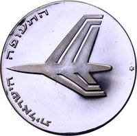 10 Israeli Pounds reverse