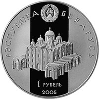 1 Ruble obverse