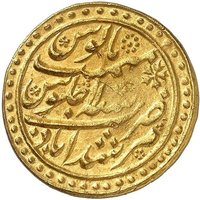 1 Mohur obverse
