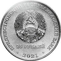 25 Rubles obverse