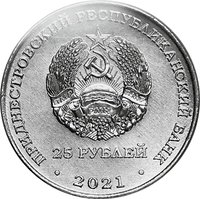 25 Rubles obverse