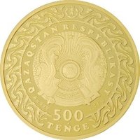 500 Tenge obverse