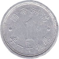 1 Fen obverse